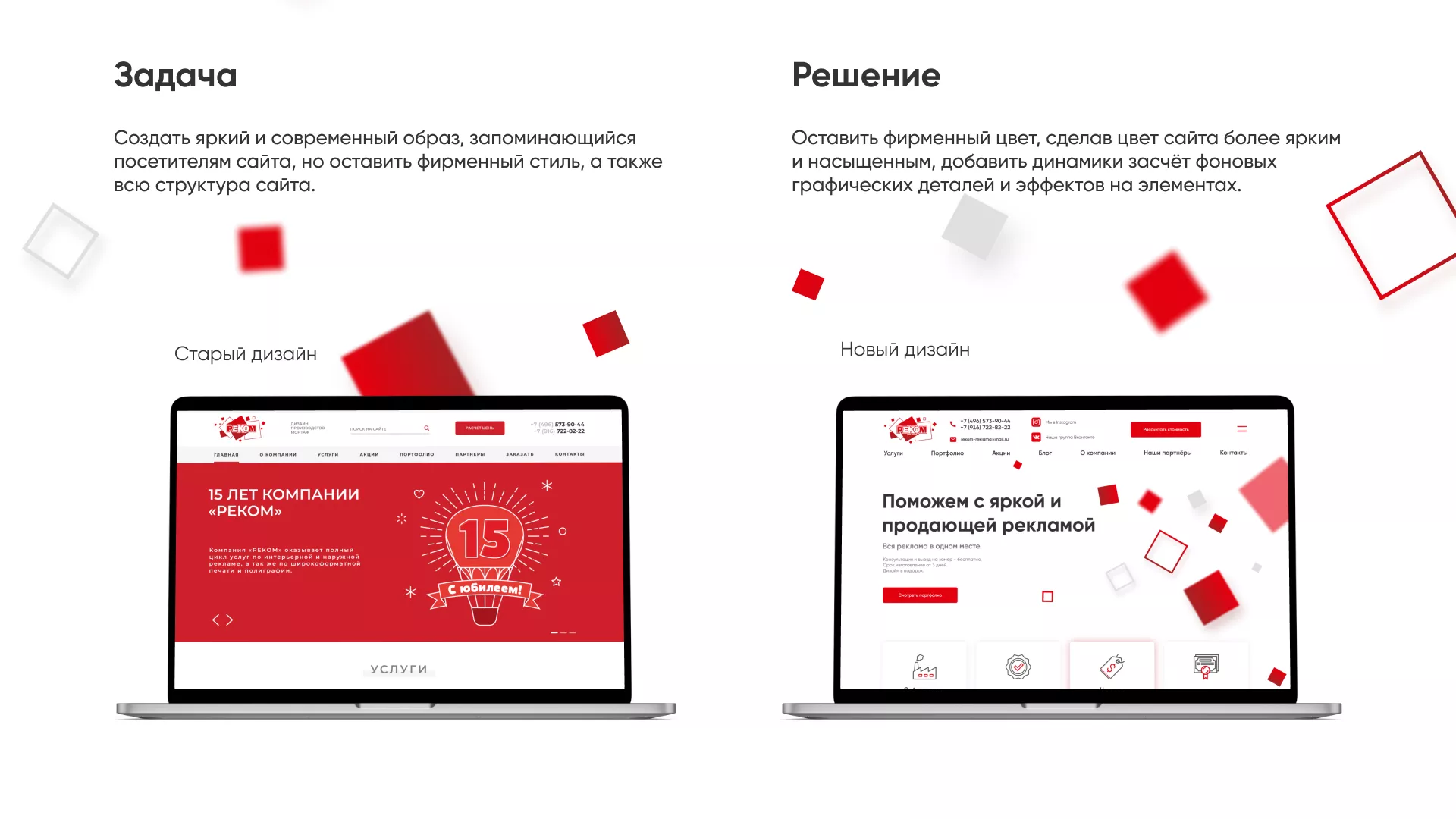 Редизайн сайта в Боготоле для рекламно-производственной компании «РЕКОМ»