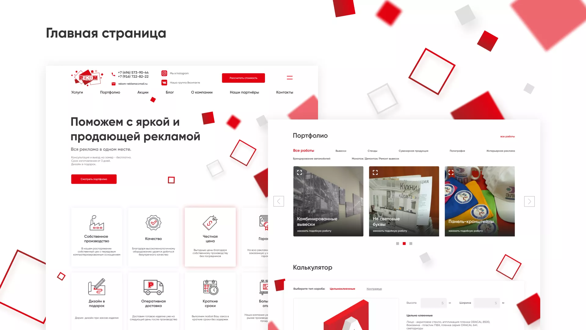 Редизайн сайта в Боготоле для рекламно-производственной компании «РЕКОМ»