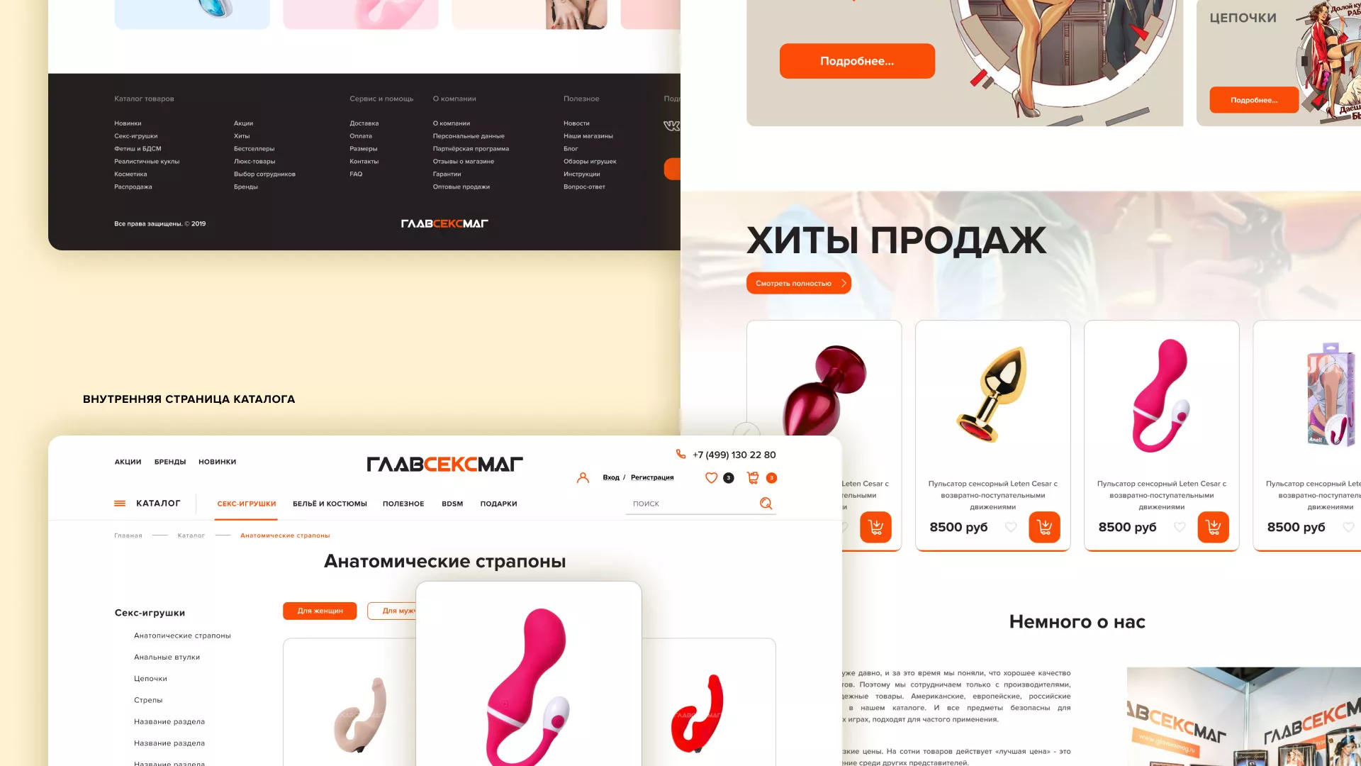 Создание интернет-магазина «Главсексмаг» в Боготоле