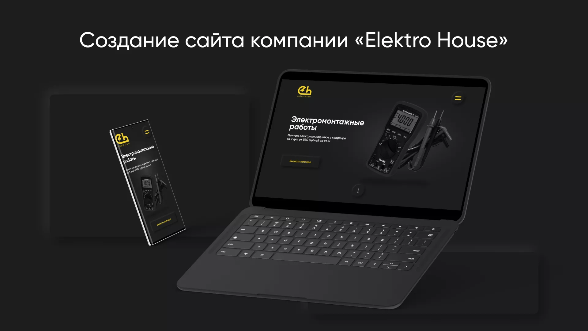 Создание сайта компании «Elektro House» в Боготоле