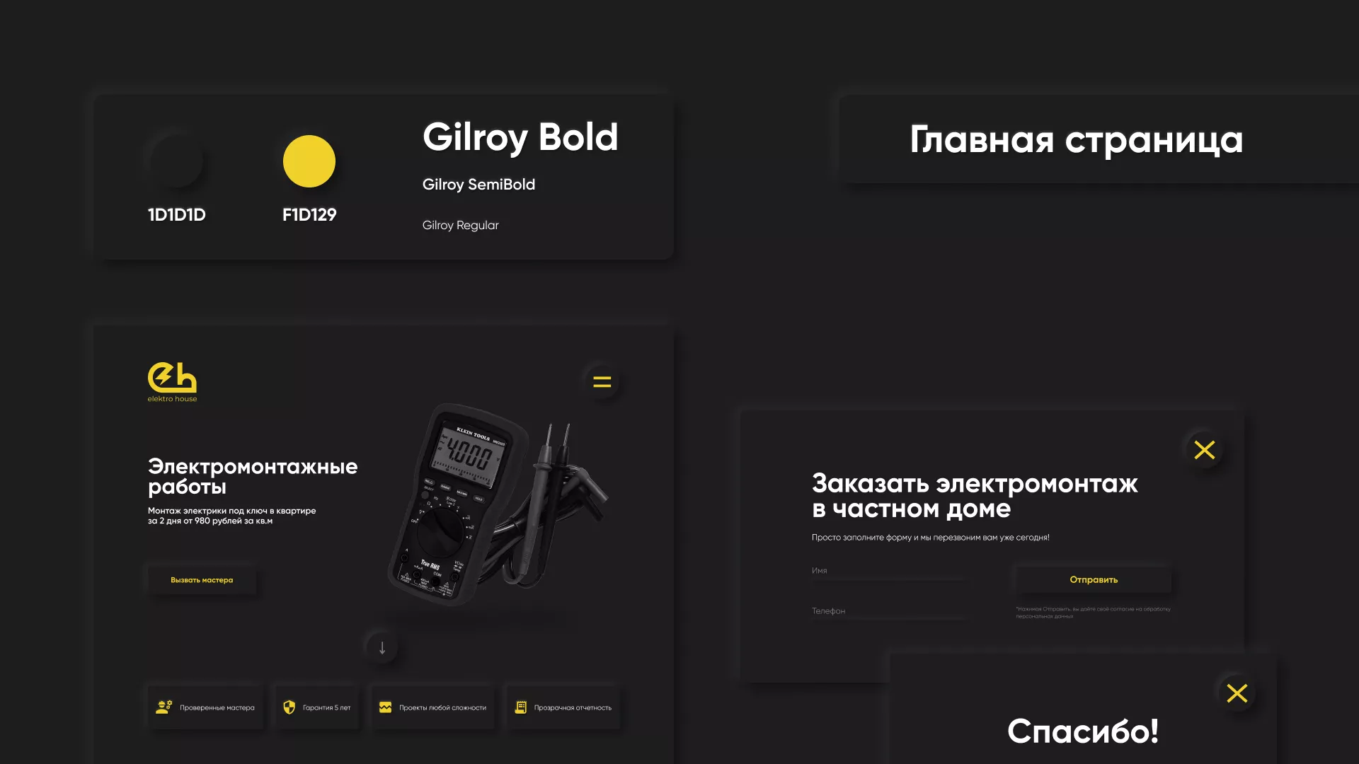 Создание сайта компании «Elektro House» в Боготоле