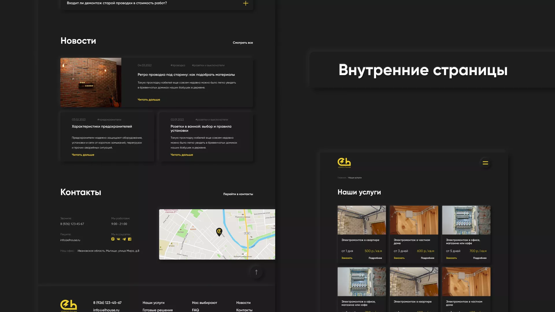 Создание сайта компании «Elektro House» в Боготоле