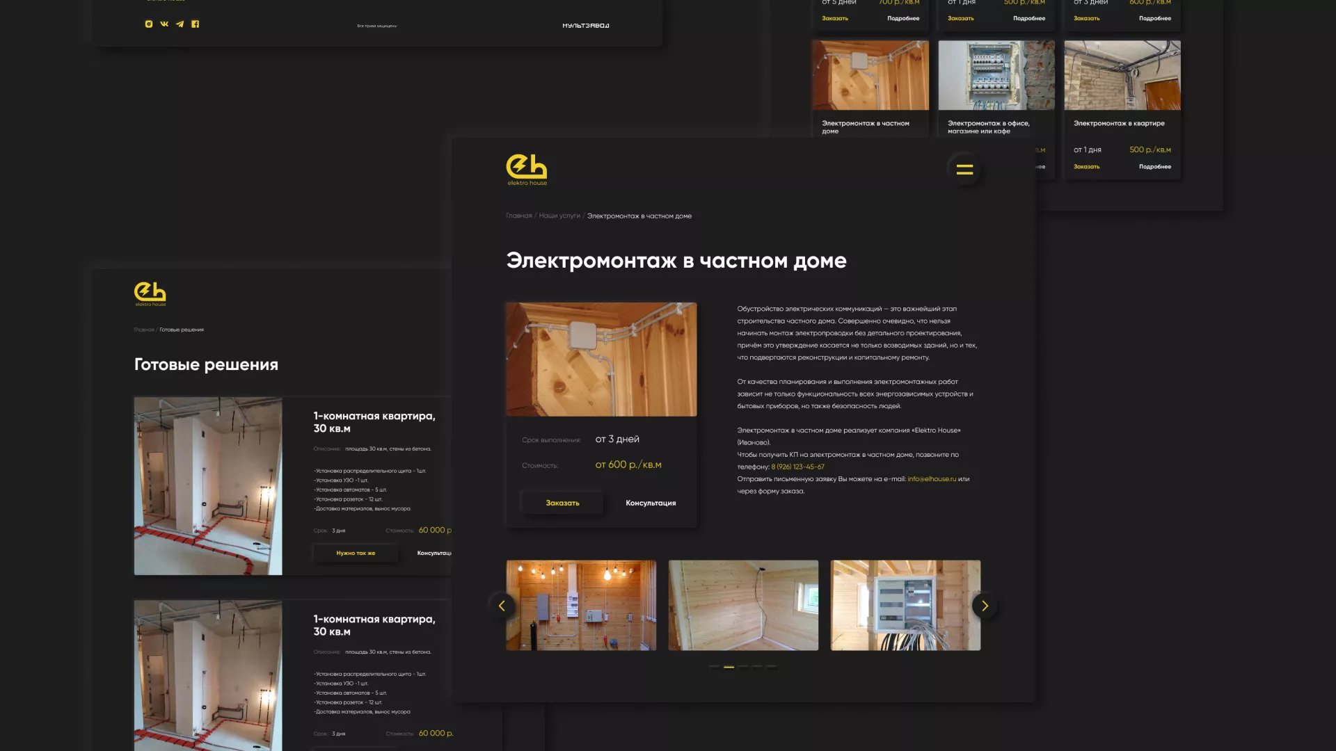 Создание сайта компании «Elektro House» в Боготоле