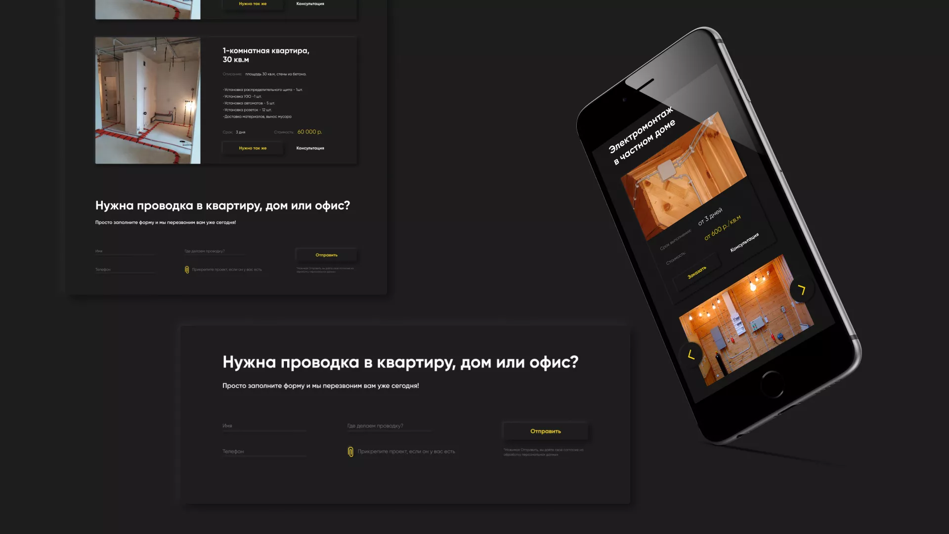 Создание сайта компании «Elektro House» в Боготоле