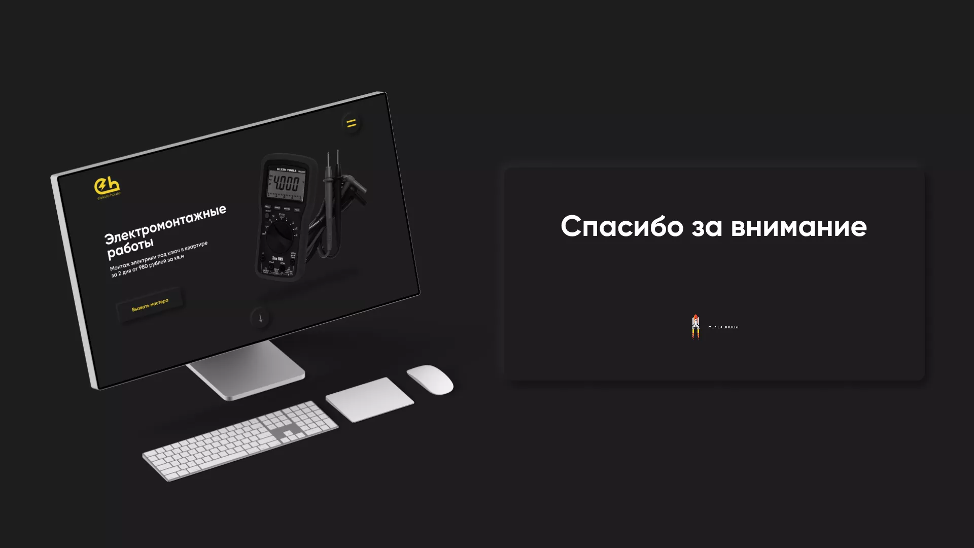 Создание сайта компании «Elektro House» в Боготоле