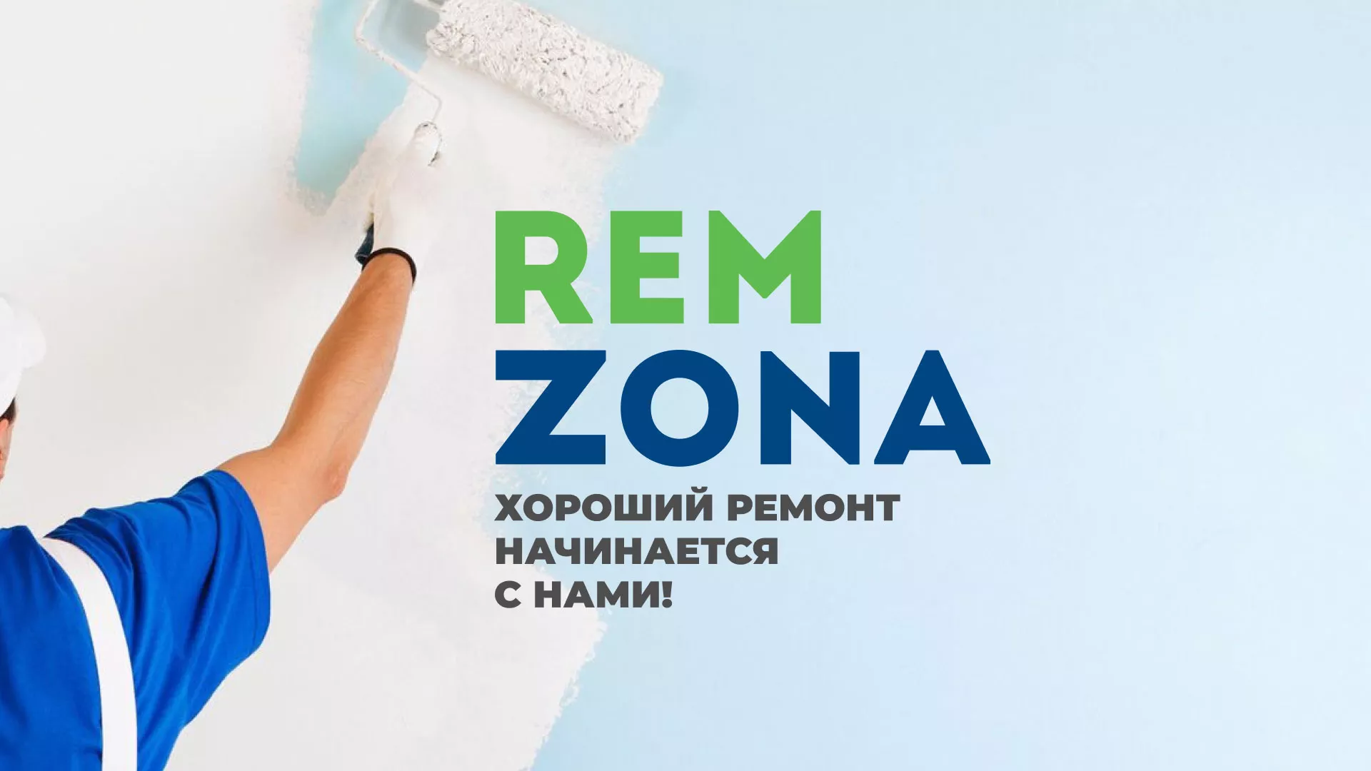 Разработка сайта компании «REMZONA» в Боготоле