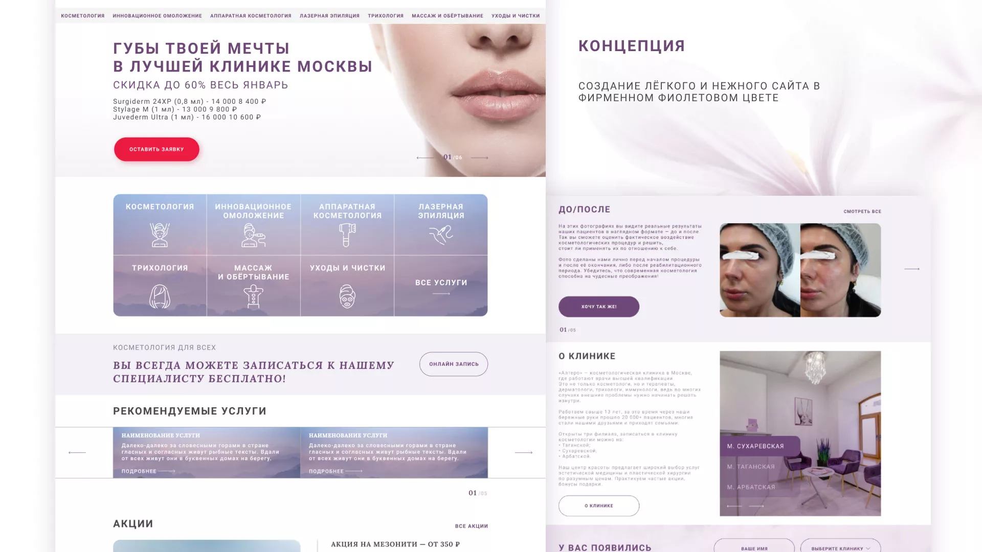 Создание сайта сети клиник эстетической косметологии «Алтеро» в Боготоле