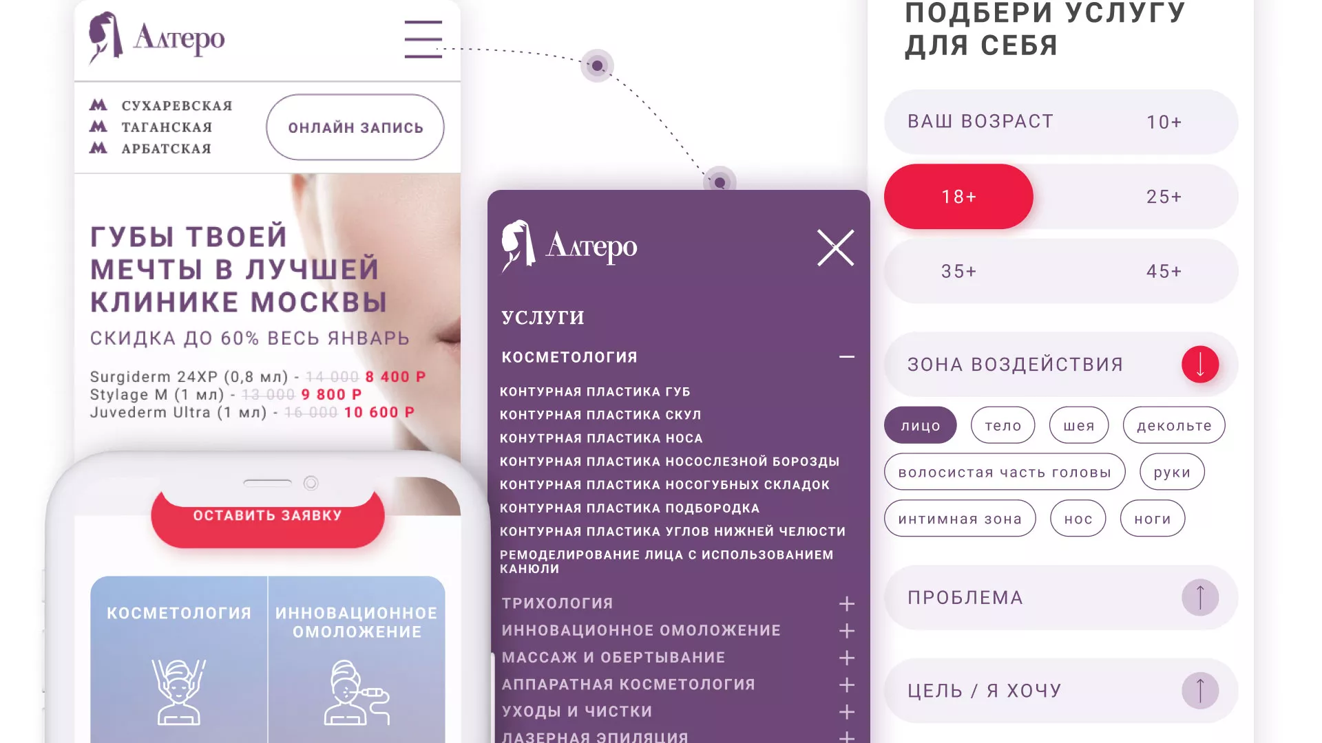 Создание сайта сети клиник эстетической косметологии «Алтеро» в Боготоле