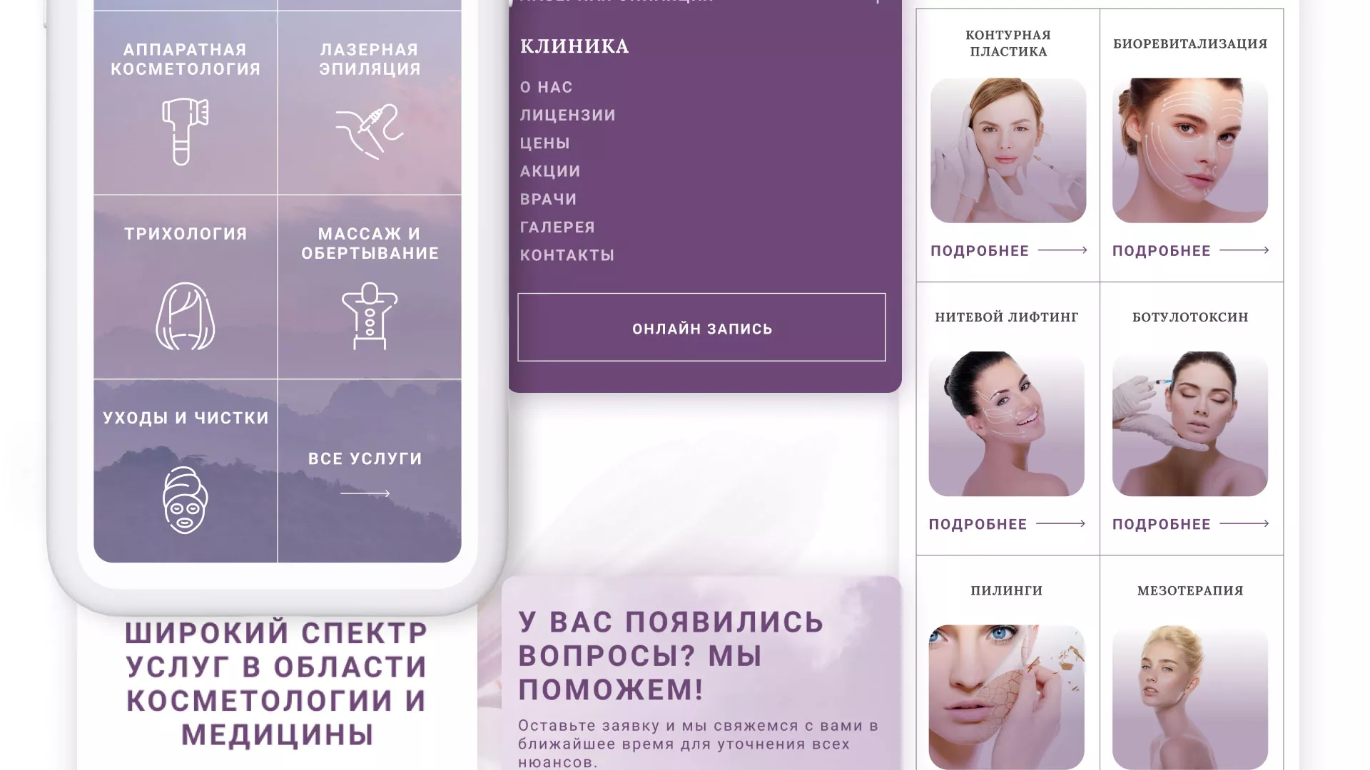 Создание сайта сети клиник эстетической косметологии «Алтеро» в Боготоле