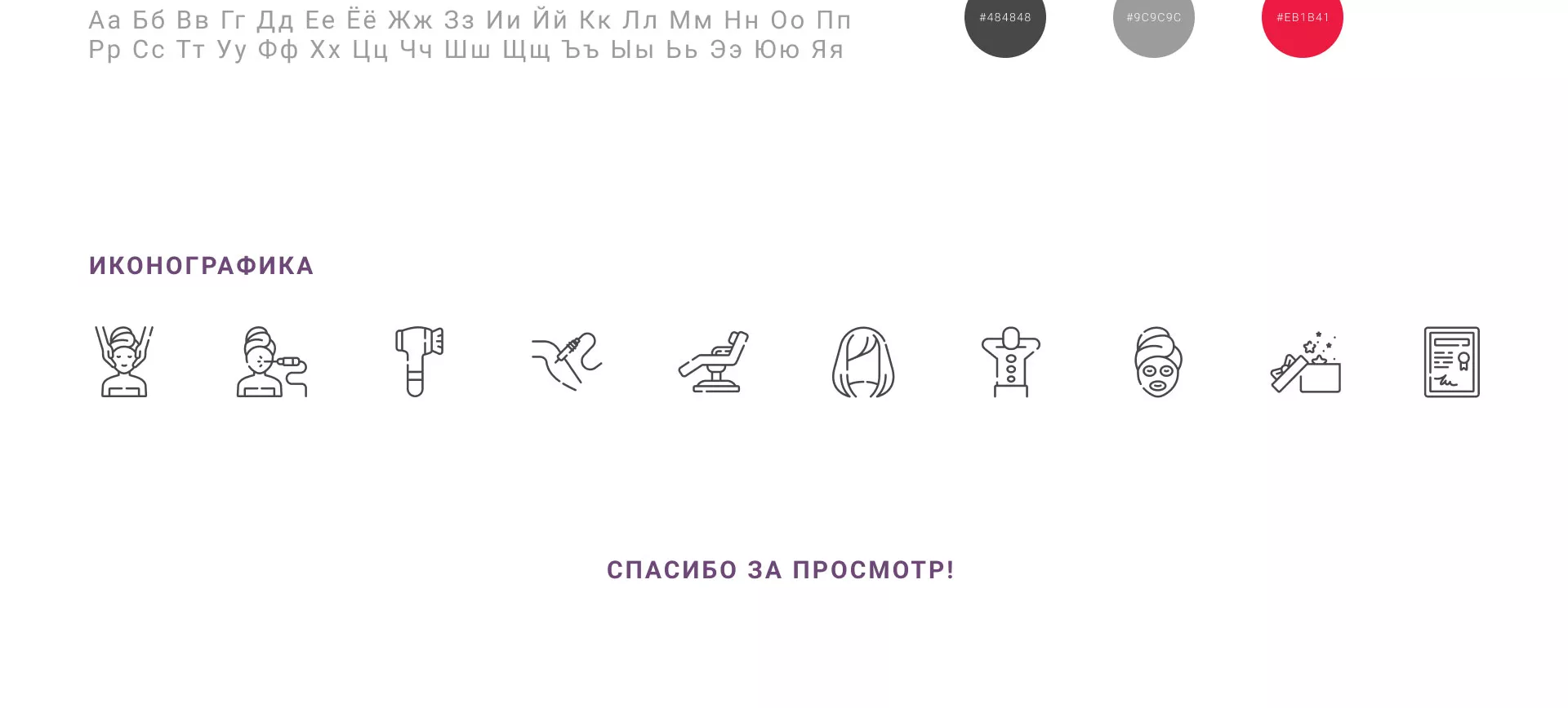 Создание сайта сети клиник эстетической косметологии «Алтеро» в Боготоле