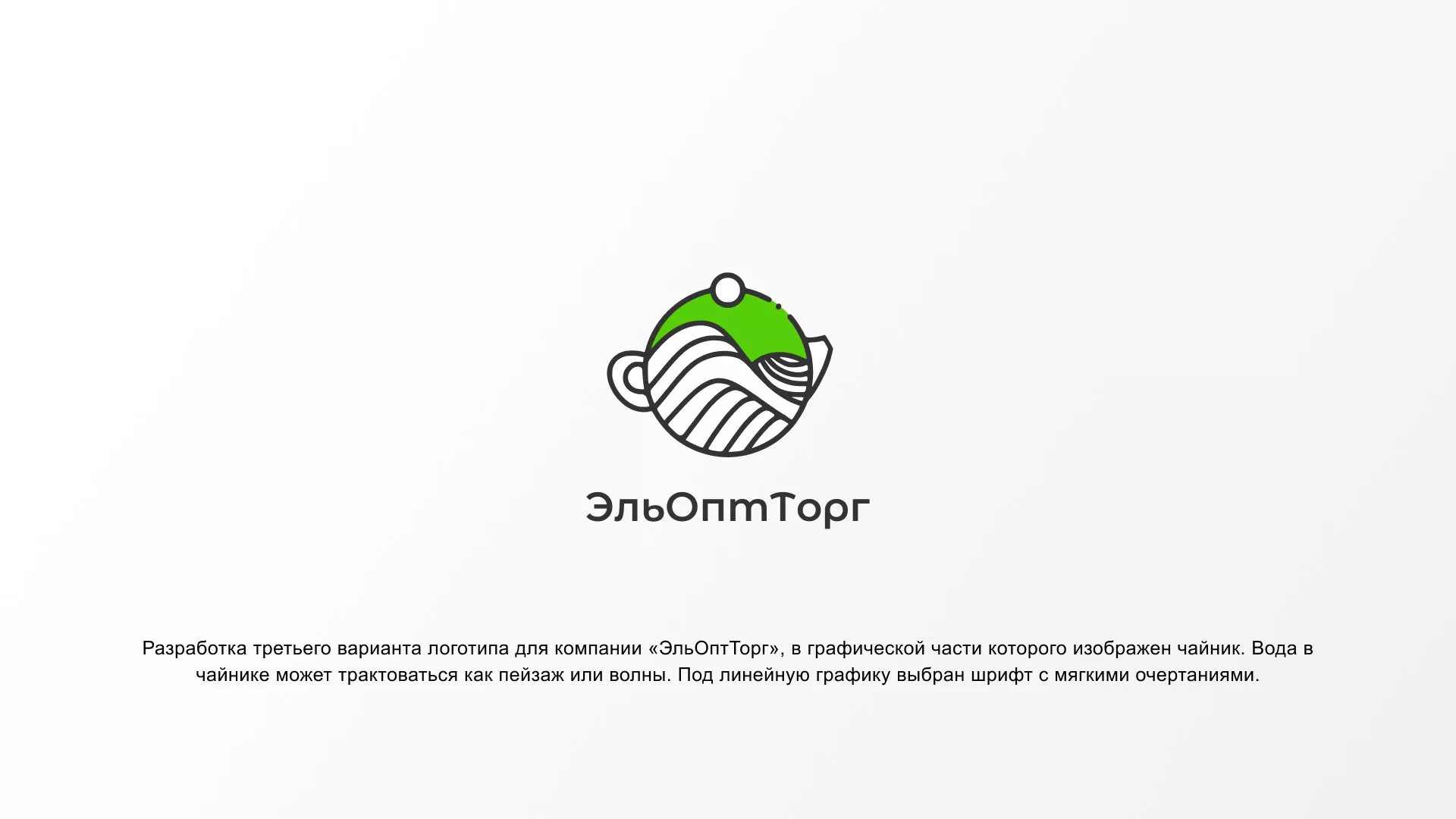 Создание логотипа для компании по продаже посуды и товаров для дома в Боготоле