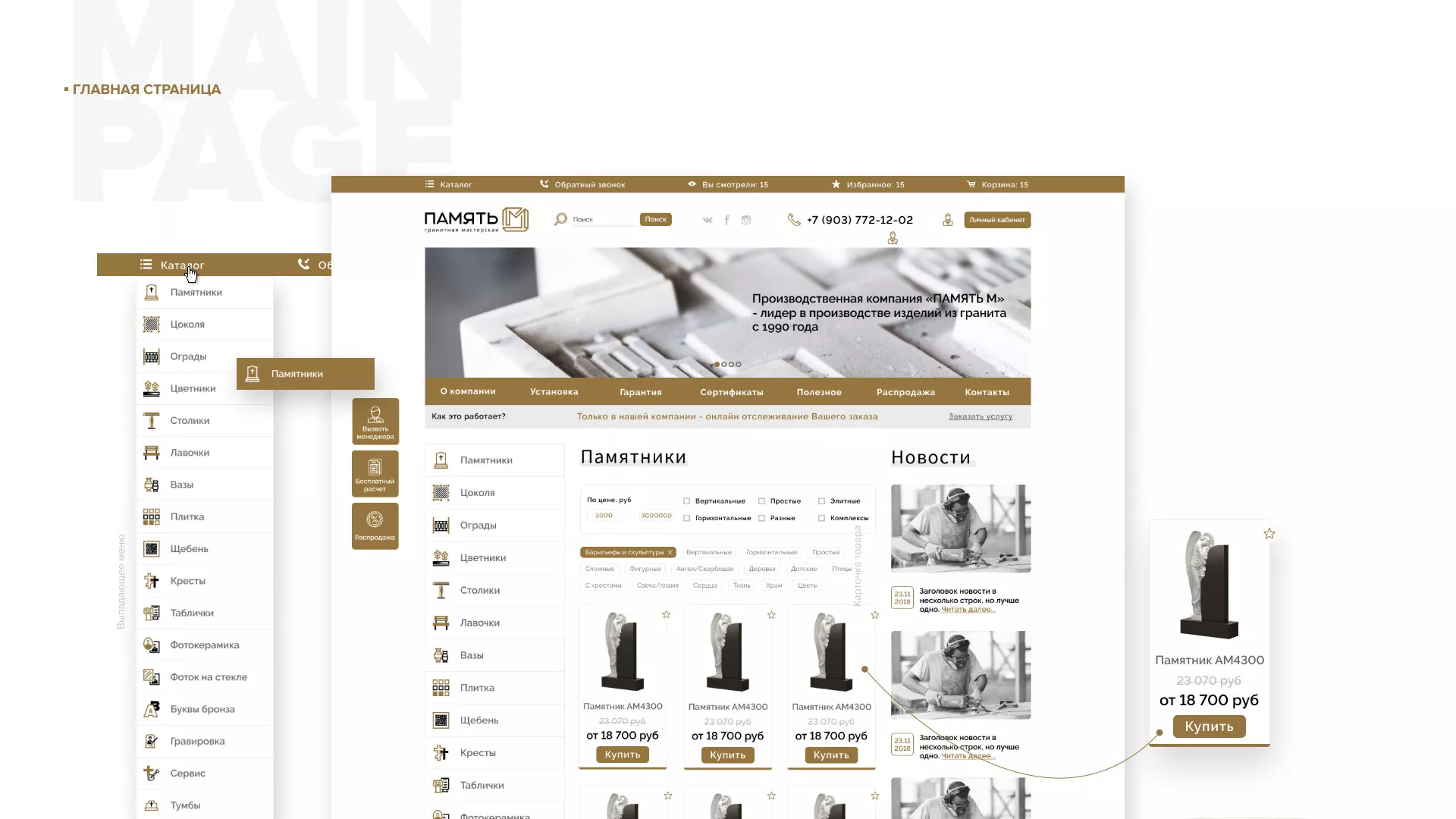 Разработка логотипа и сайта компании «Память-М» в Боготоле