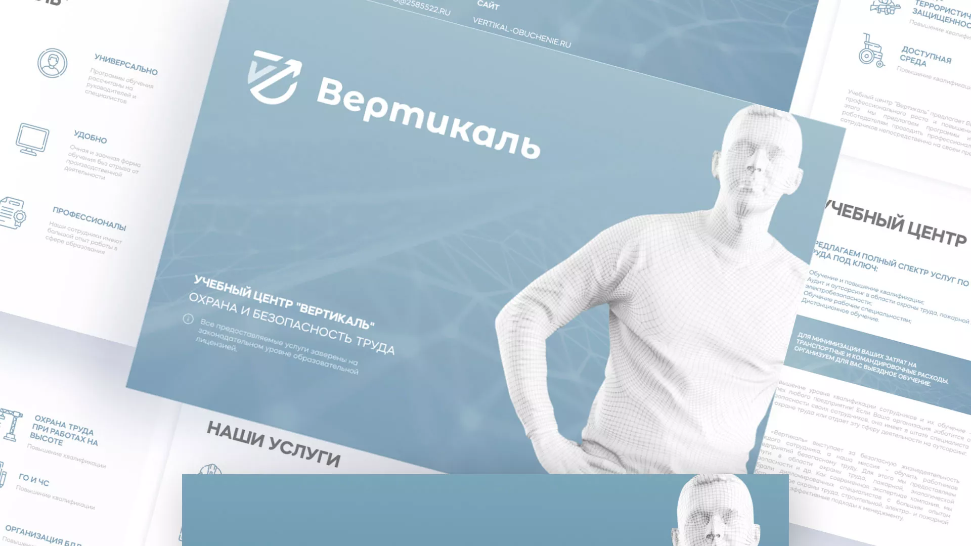 Разработка презентации для учебного центра «Вертикаль» в Боготоле