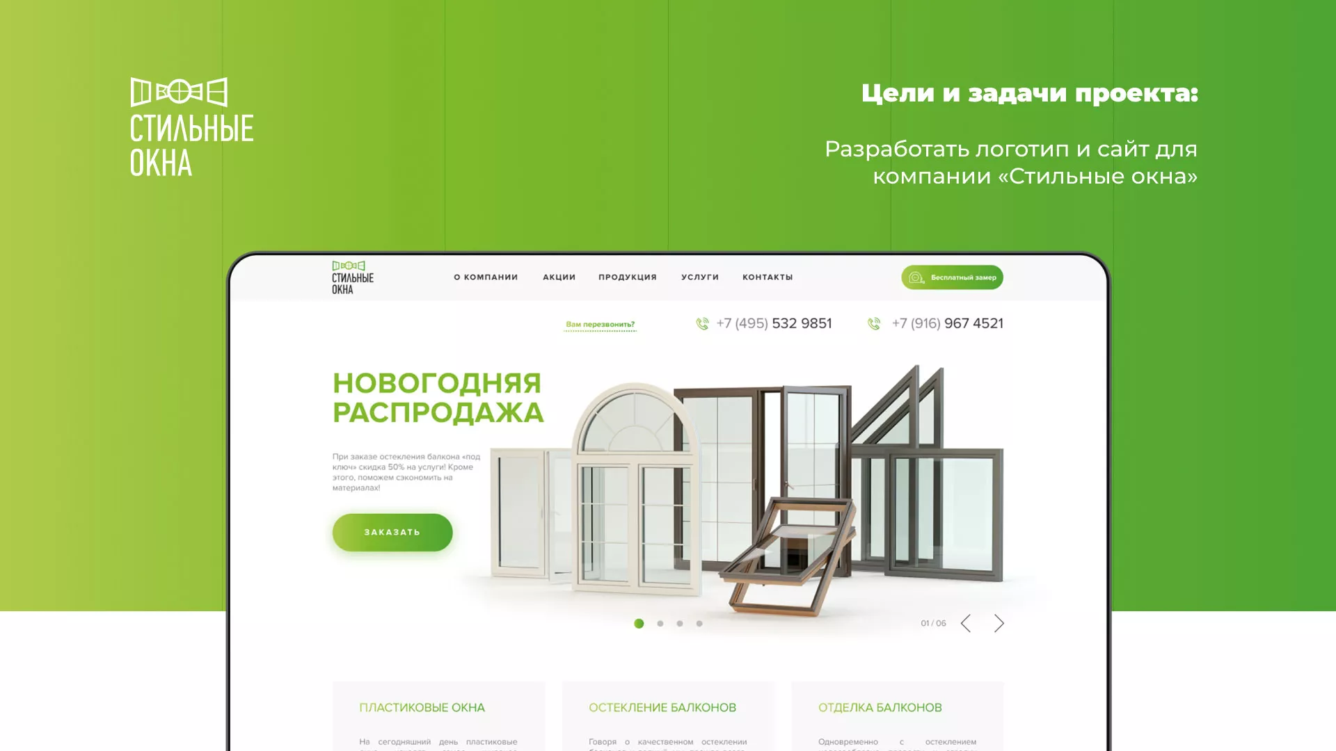 Разработка сайта по продаже пластиковых окон «Стильные окна» в Боготоле