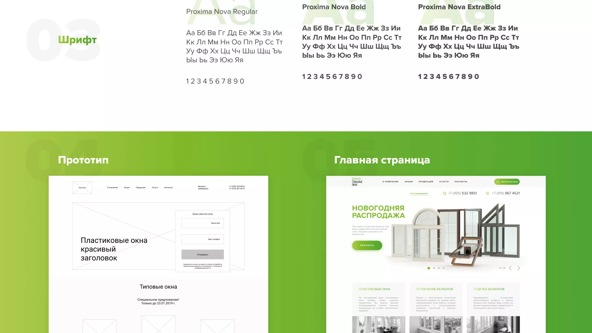 Разработка сайта по продаже пластиковых окон «Стильные окна» в Боготоле