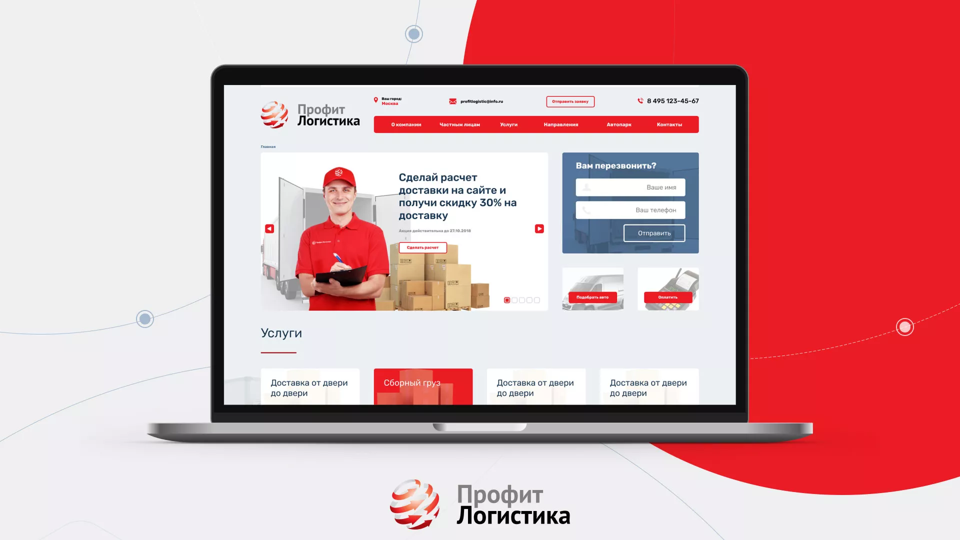 Разработка сайта экспедиционной компании в Боготоле