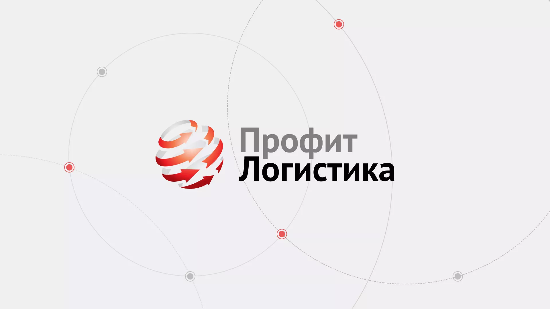 Разработка сайта экспедиционной компании в Боготоле