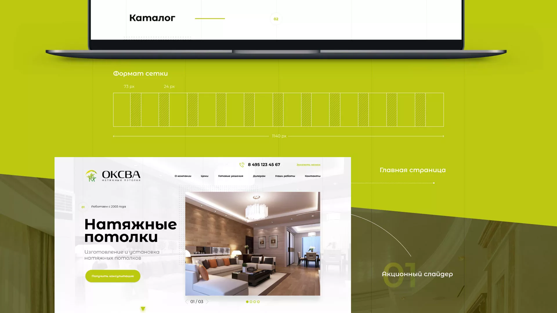 Создание сайта по продаже натяжных потолков для компании «ОКСВА» в Боготоле