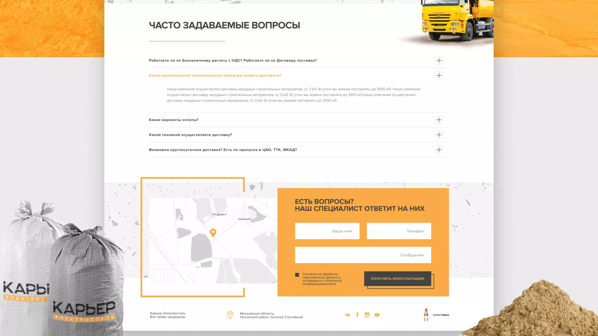 Разработка сайта по продаже нерудных материалов «Карьер» в Боготоле