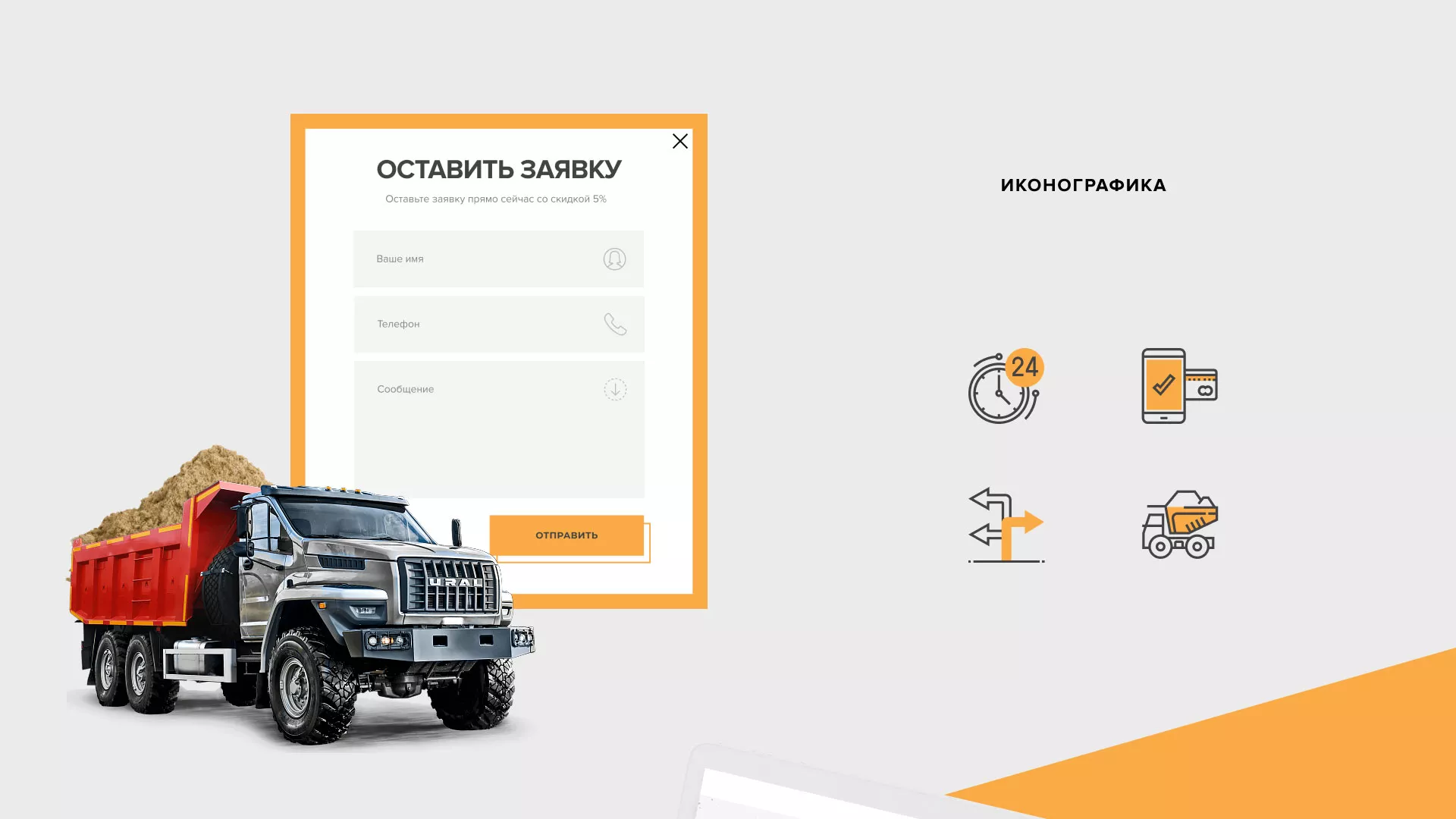 Разработка сайта по продаже нерудных материалов «Карьер» в Боготоле