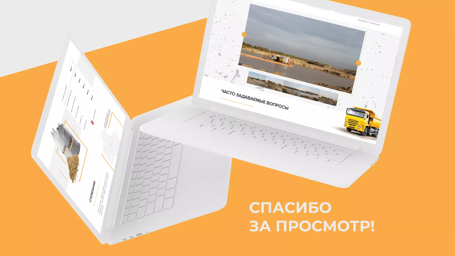 Разработка сайта по продаже нерудных материалов «Карьер» в Боготоле