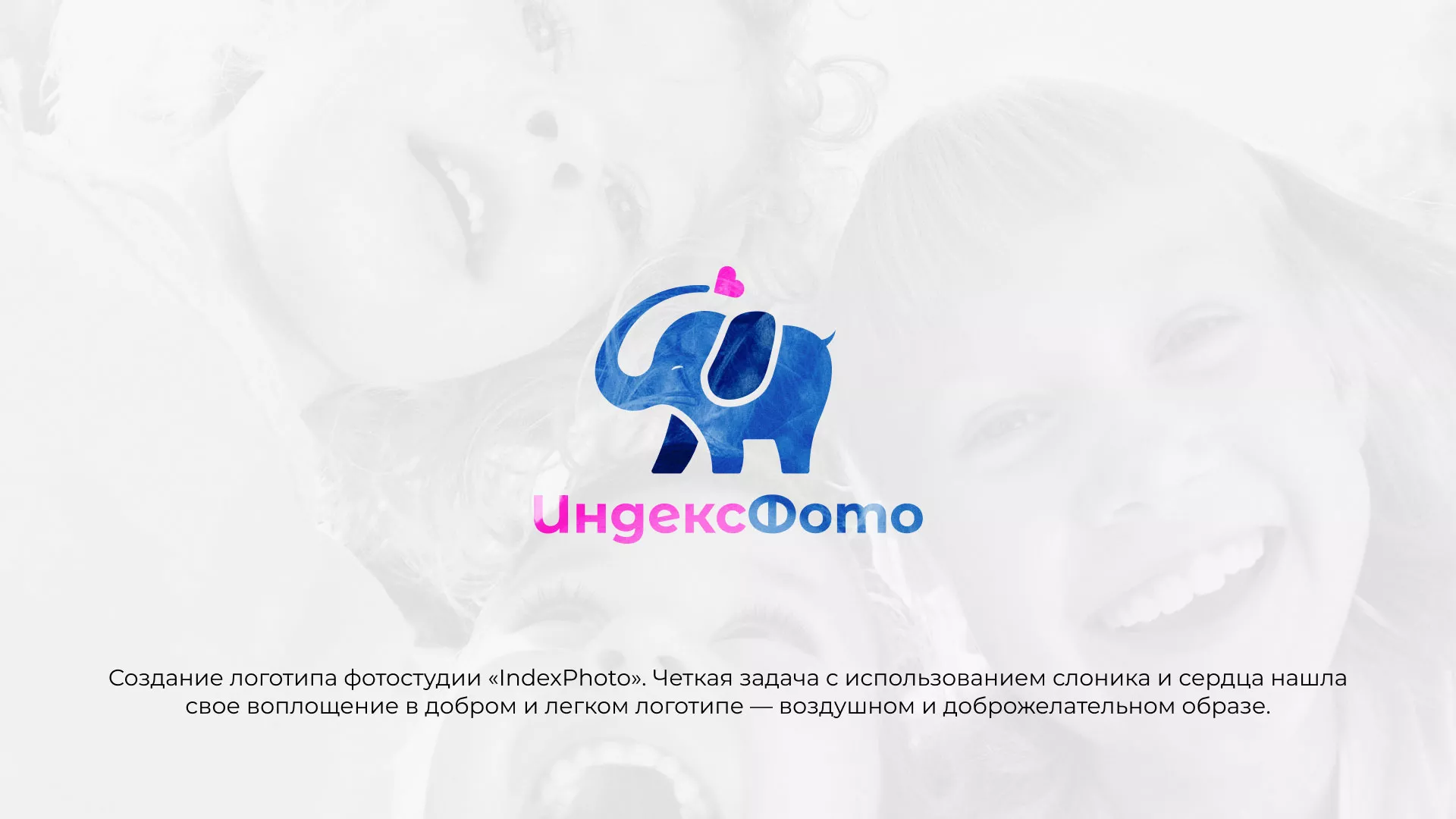 Разработка логотипа фотостудии «IndexPhoto» в Боготоле