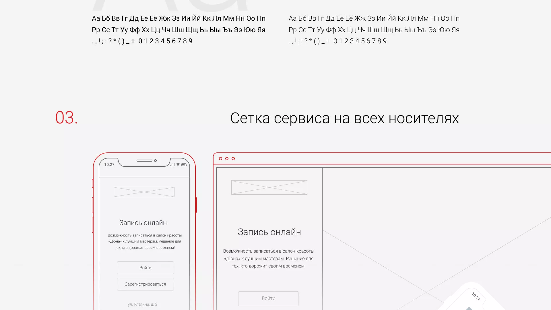 Разработка сервиса онлайн-записи для сети салонов красоты «ДЮНА» в Боготоле