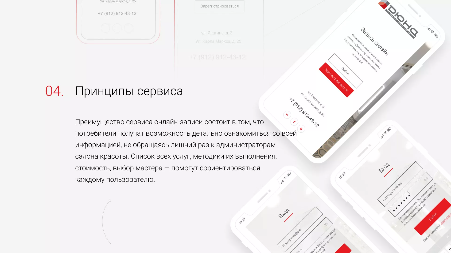 Разработка сервиса онлайн-записи для сети салонов красоты «ДЮНА» в Боготоле