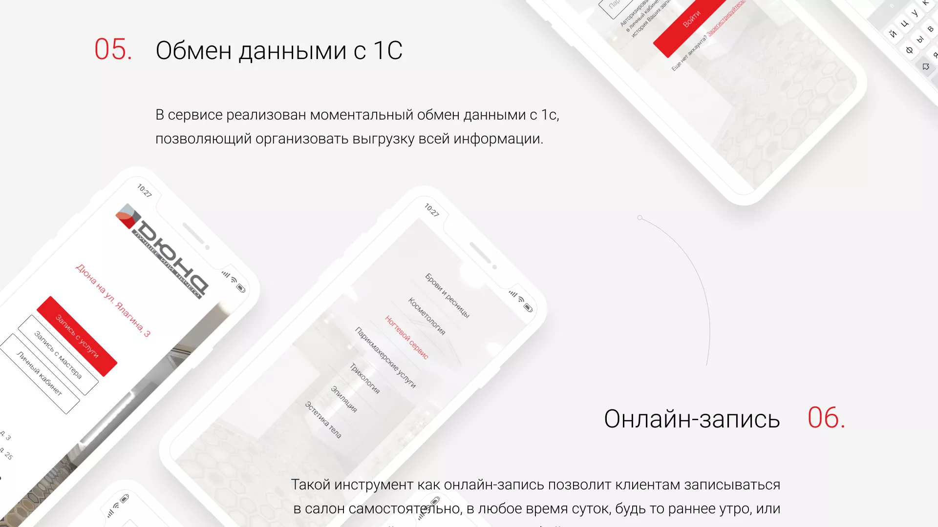 Разработка сервиса онлайн-записи для сети салонов красоты «ДЮНА» в Боготоле