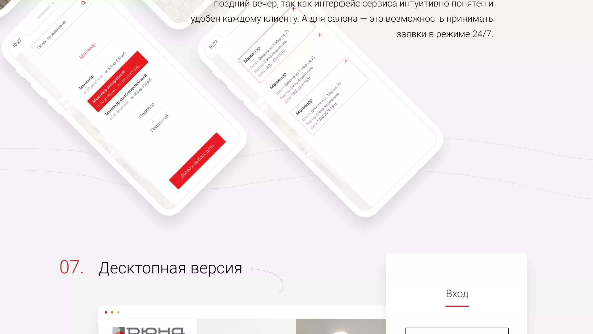 Разработка сервиса онлайн-записи для сети салонов красоты «ДЮНА» в Боготоле