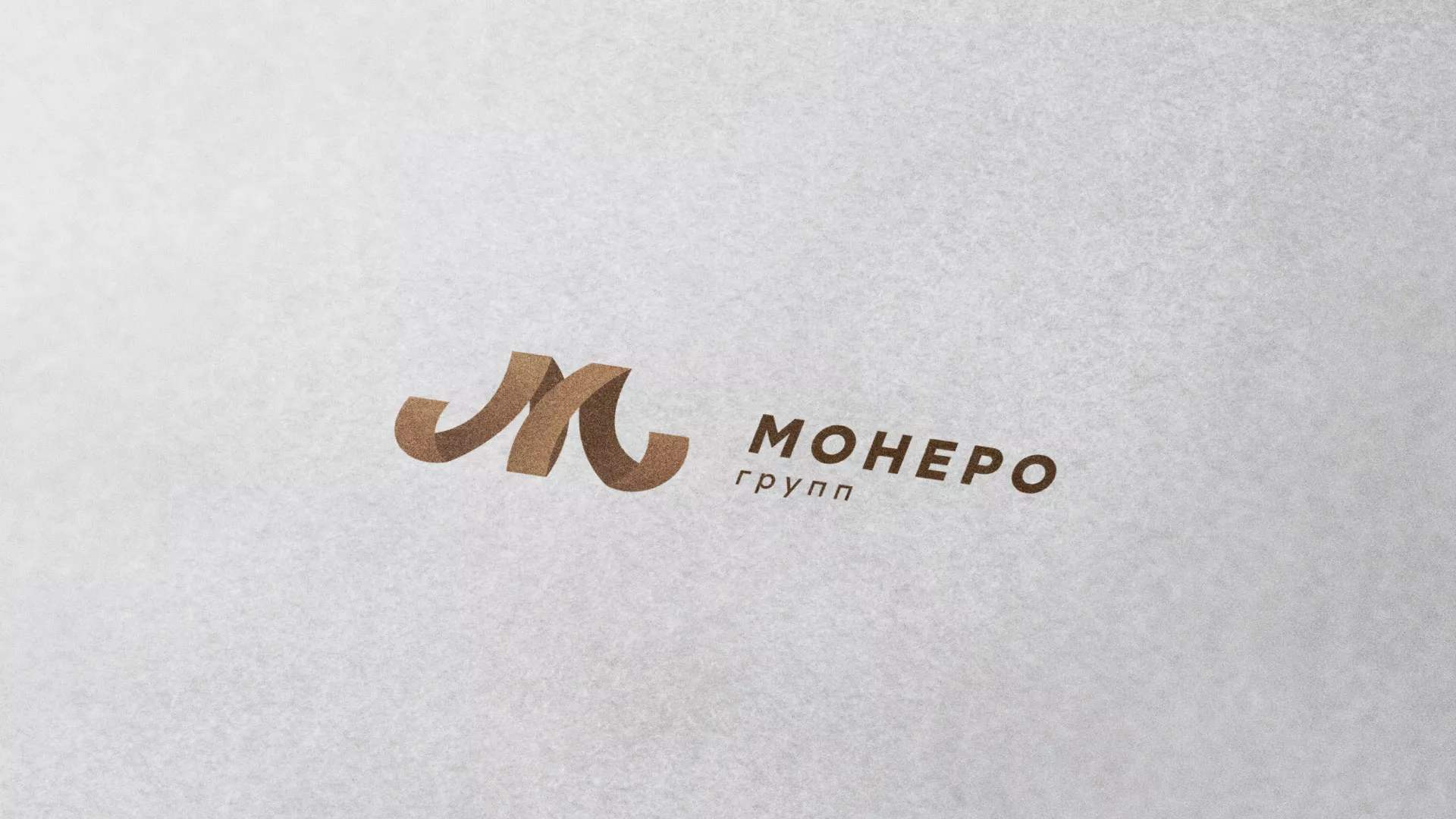 Разработка логотипа для компании «Монеро групп» в Боготоле