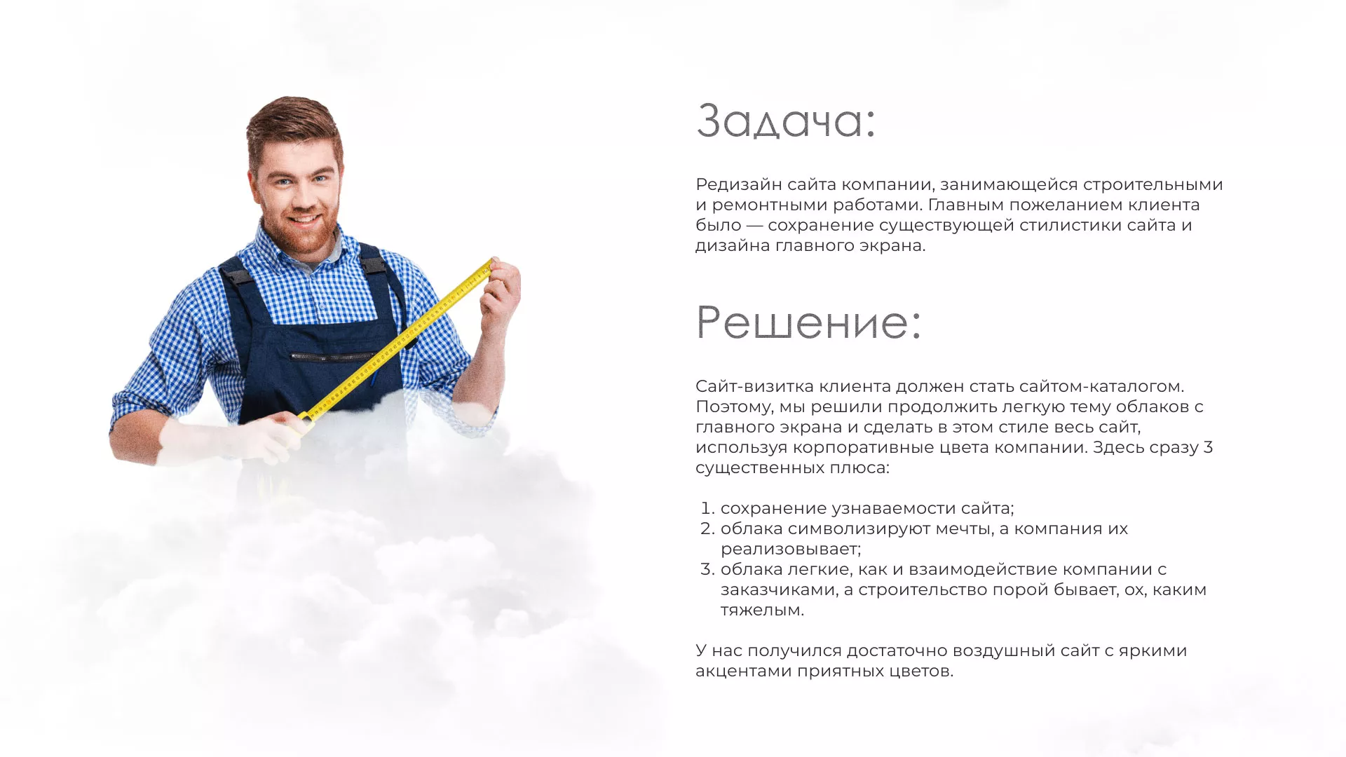 Редизайн сайта компании «Авента Строй» в Боготоле