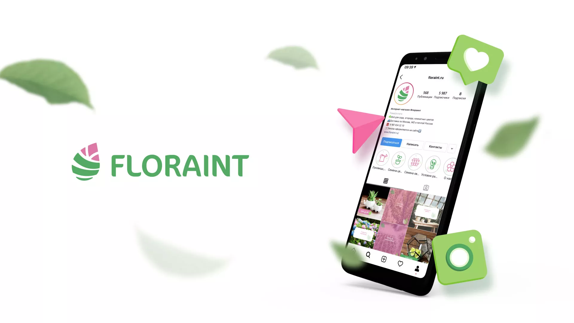 Разработка оформления профиля Instagram для магазина «Floraint» в Боготоле