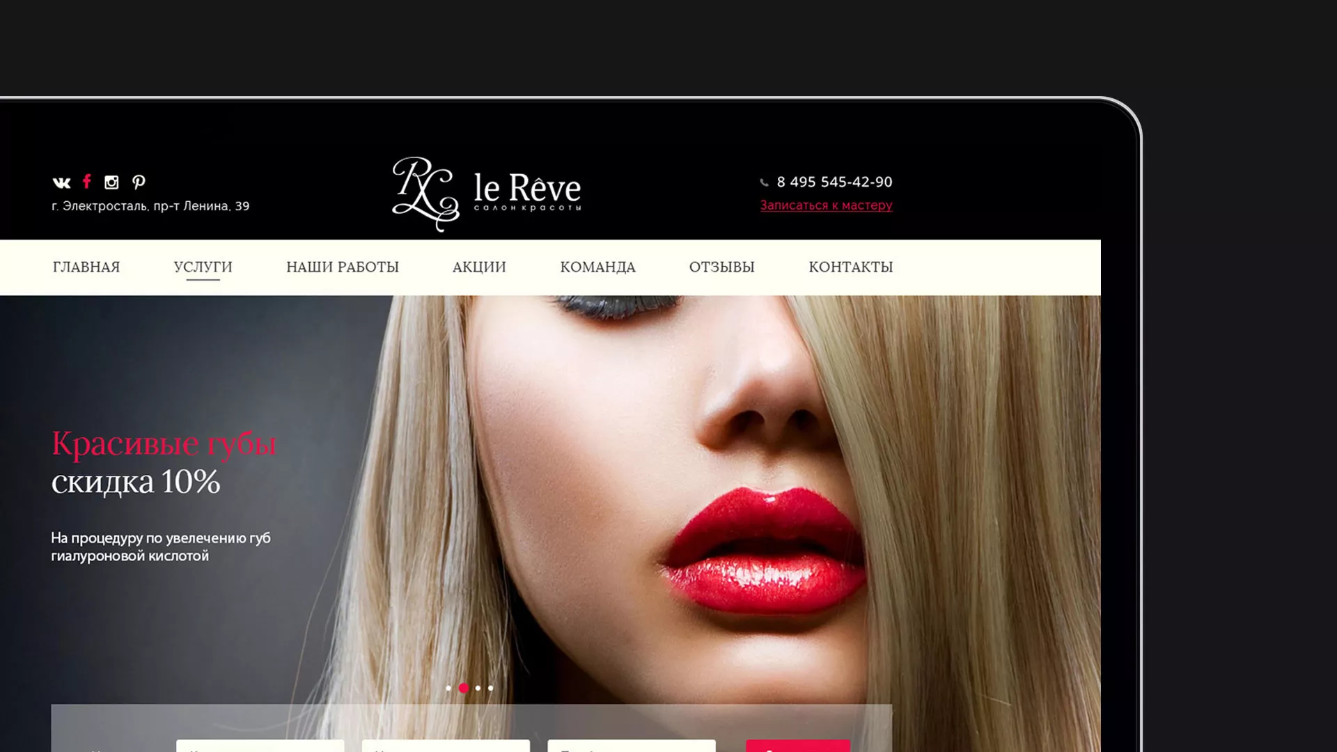Создание сайта для салона красоты «Le Reve» в Боготоле