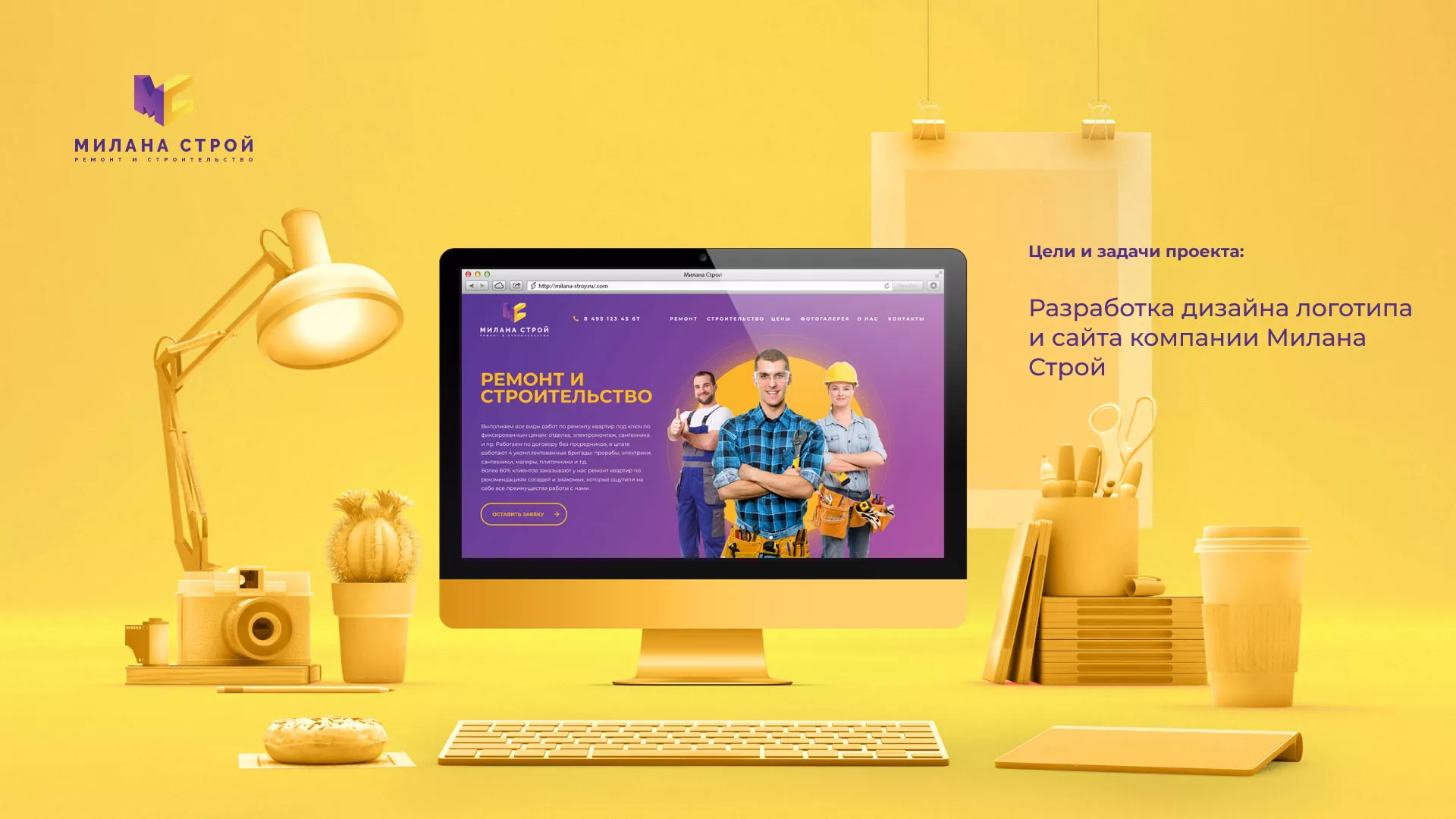 Разработка сайта строительной компании «Милана-Строй» в Боготоле