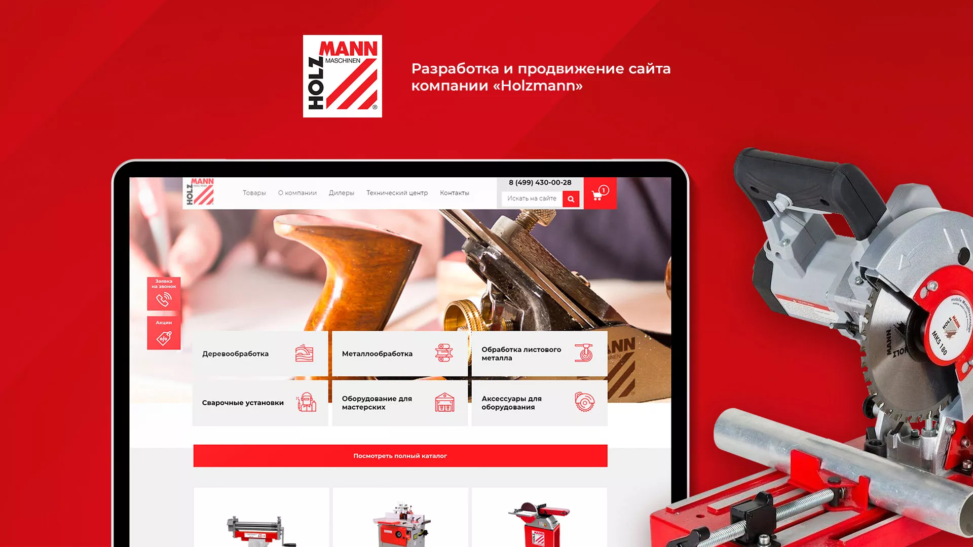 Создание сайта компании «HOLZMANN Maschinen GmbH» в Боготоле