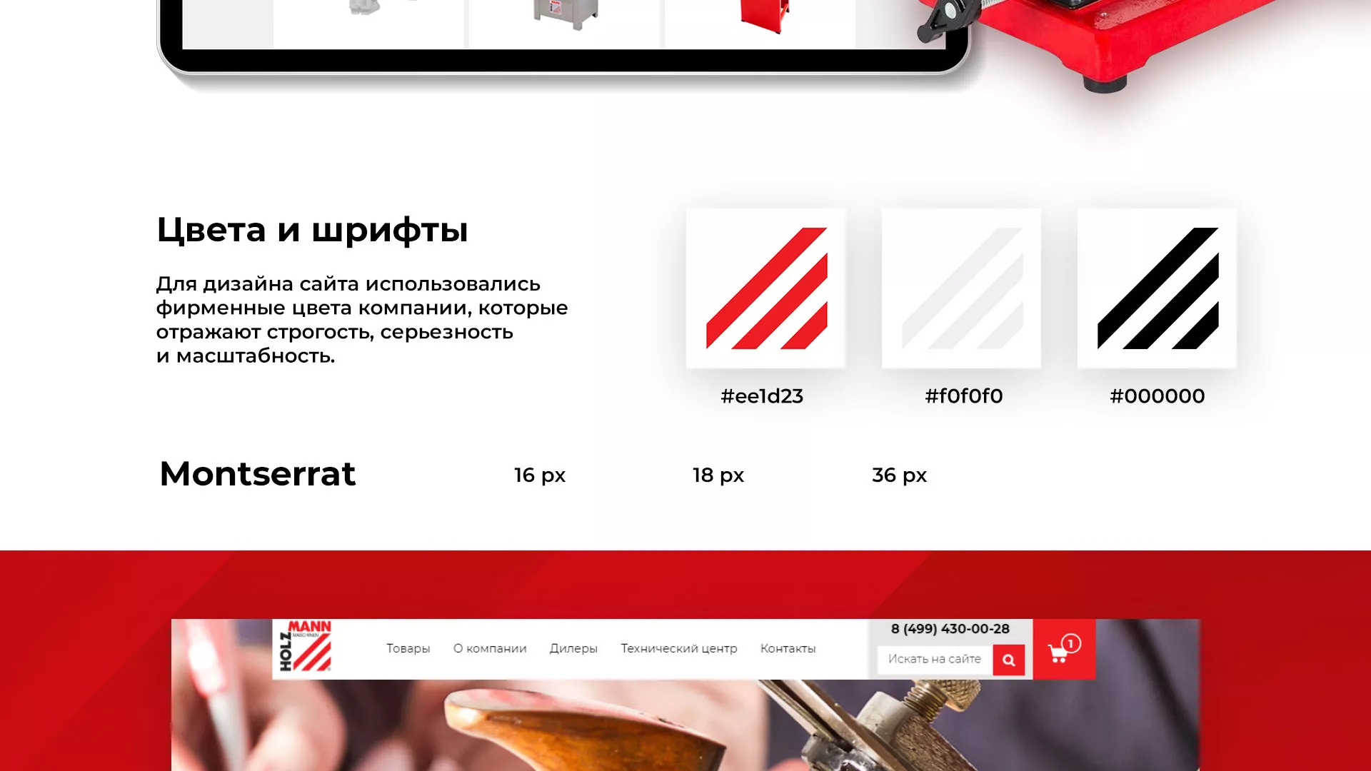 Создание сайта компании «HOLZMANN Maschinen GmbH» в Боготоле