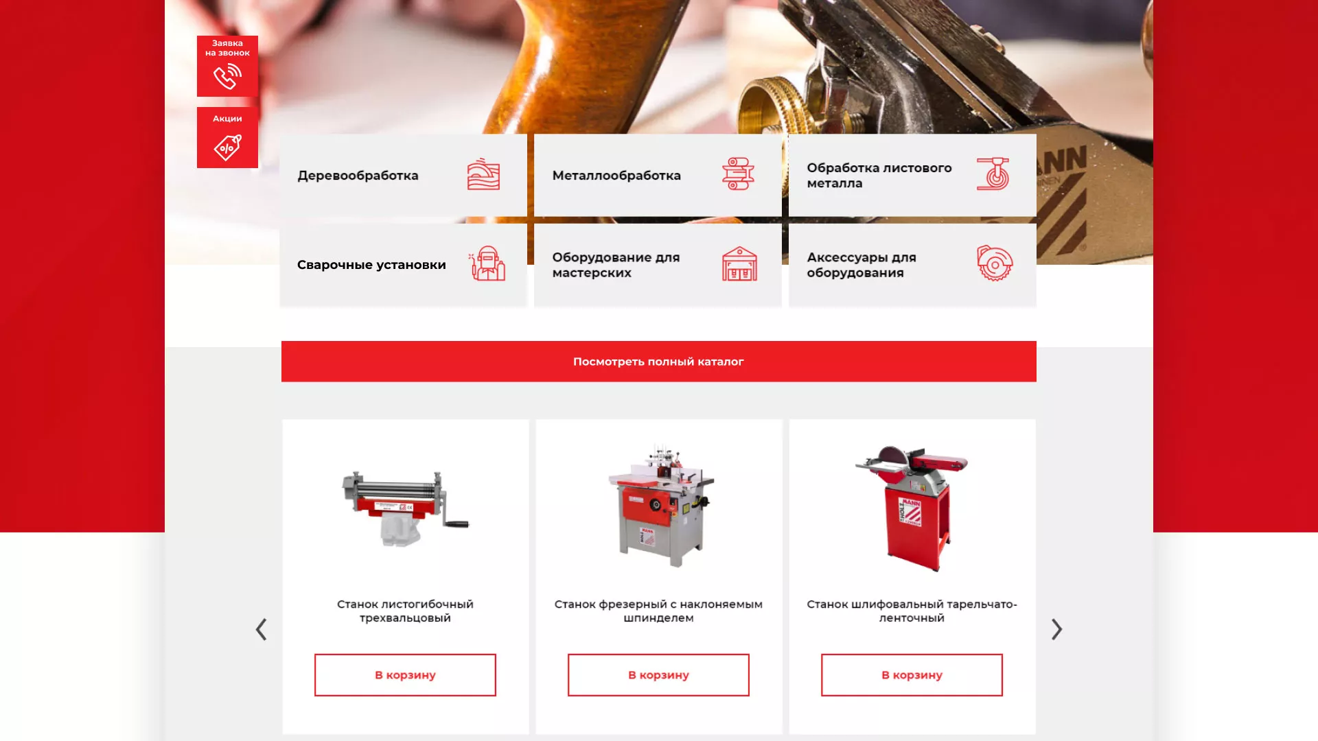 Создание сайта компании «HOLZMANN Maschinen GmbH» в Боготоле