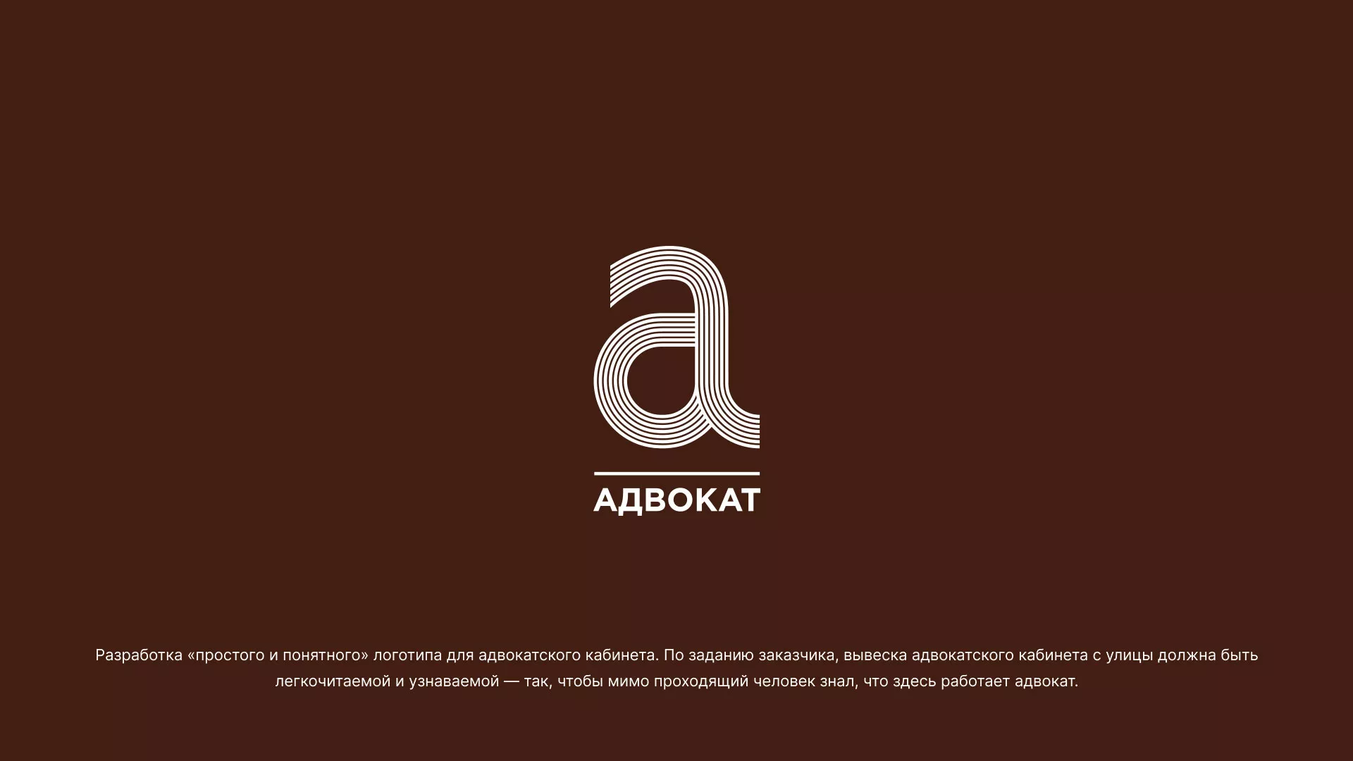 Разработка логотипа для коллегии адвокатов в Боготоле