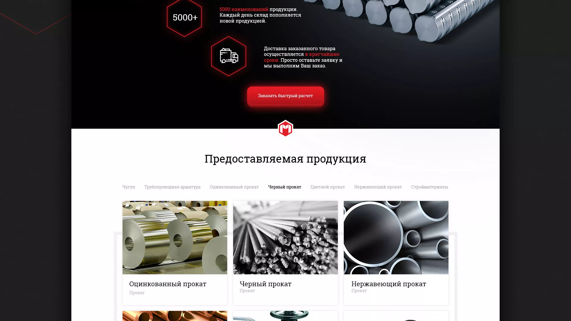 Разработка сайта по продаже металлопроката в Боготоле