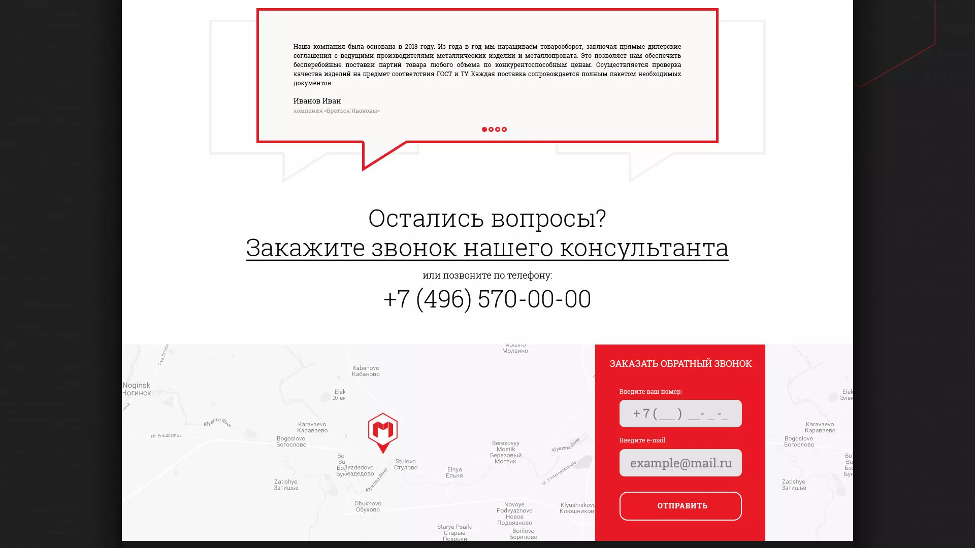 Разработка сайта по продаже металлопроката в Боготоле