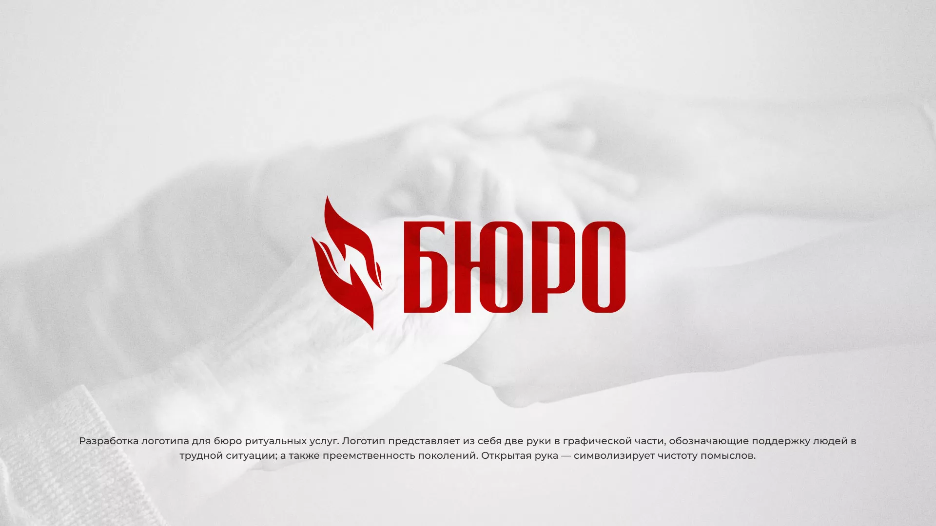Разработка логотипа ритуальной службы в Боготоле