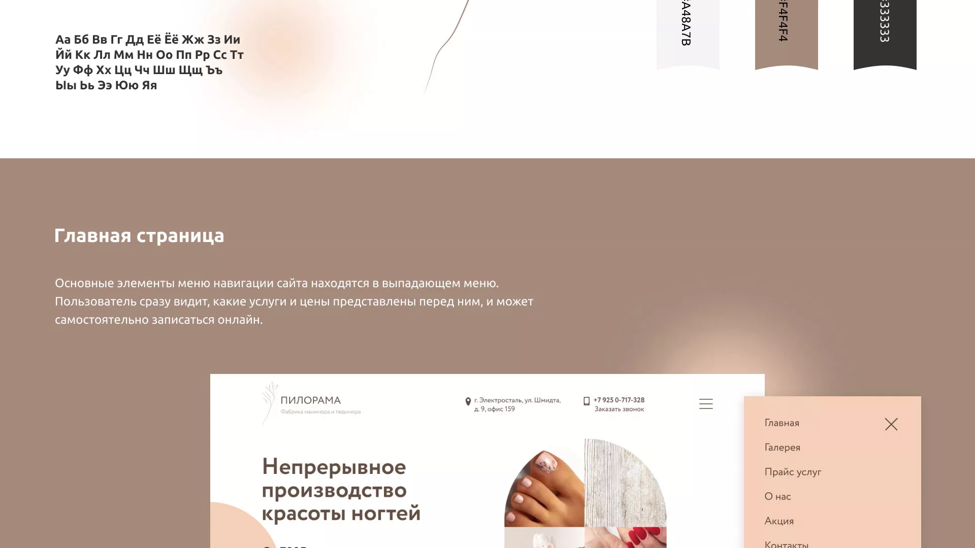 Разработка сайта для ногтевого сервиса «Пилорама» в Боготоле