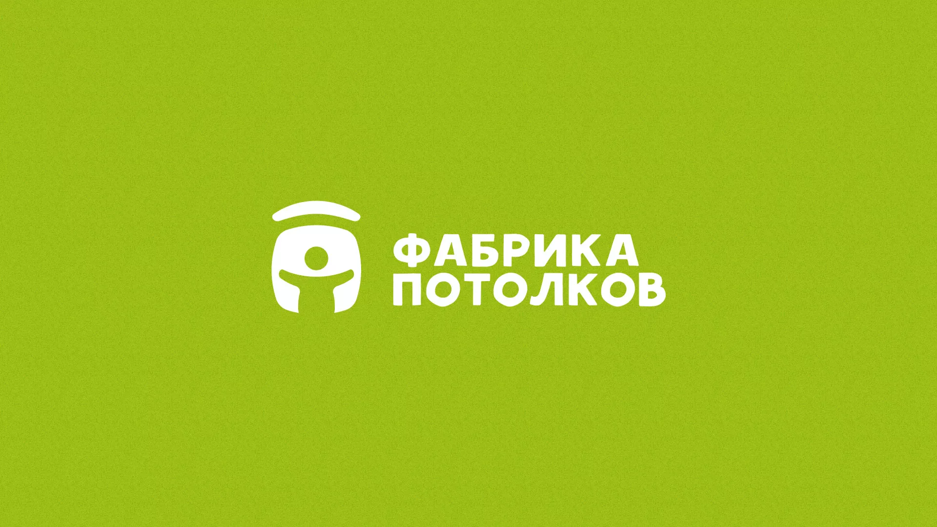 Разработка логотипа для производства натяжных потолков в Боготоле